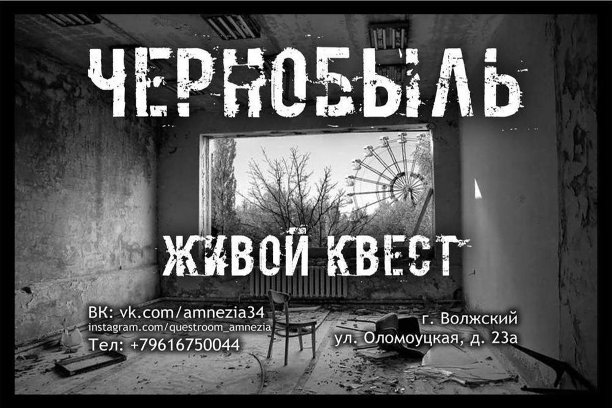 chernobylzona-otchuzhdenija
